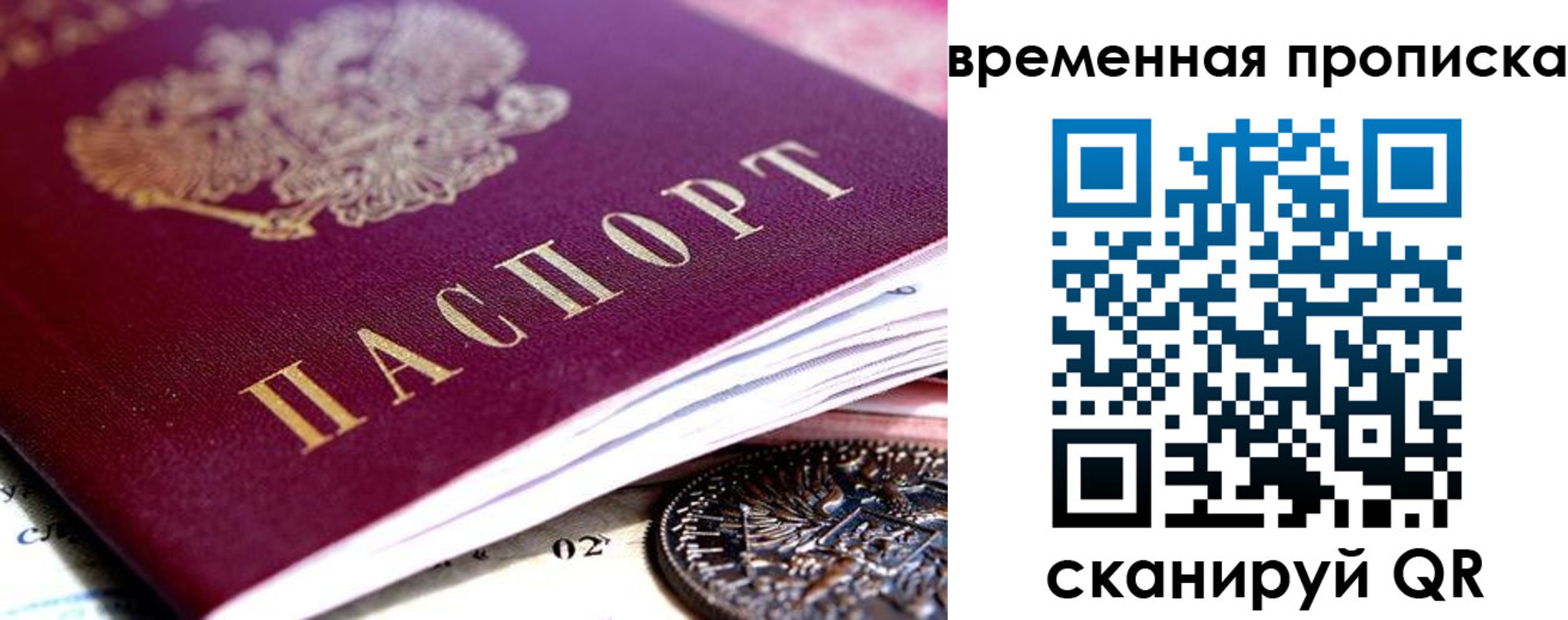 временная прописка в Карачеве