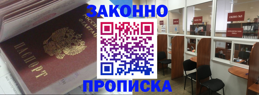 прописка законно в Карачеве