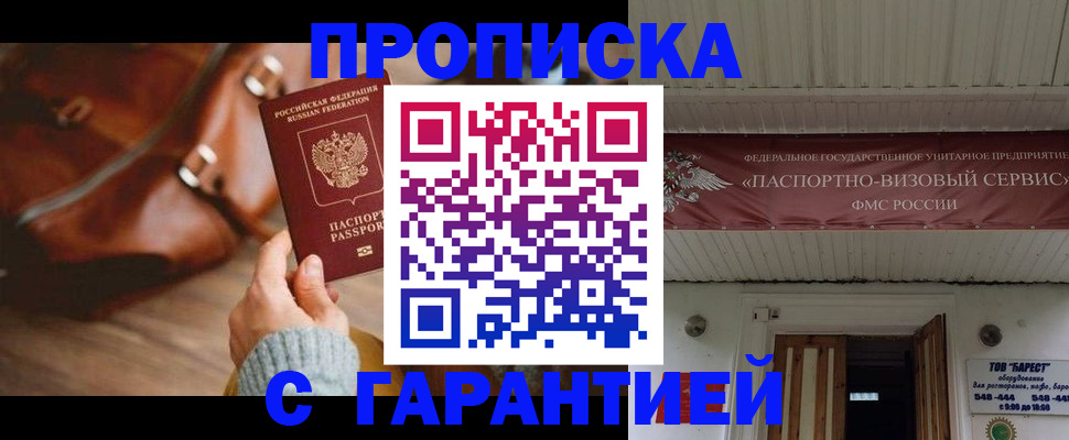 временная прописка в Карачеве