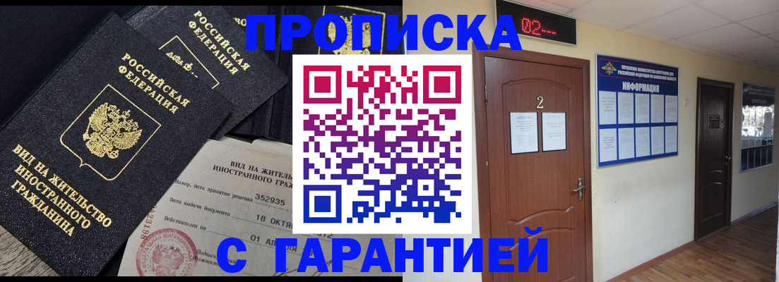 прописка для работы в Карачеве